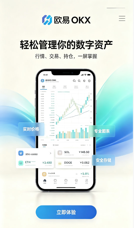 欧交易所app下载官网新手注册流程图
